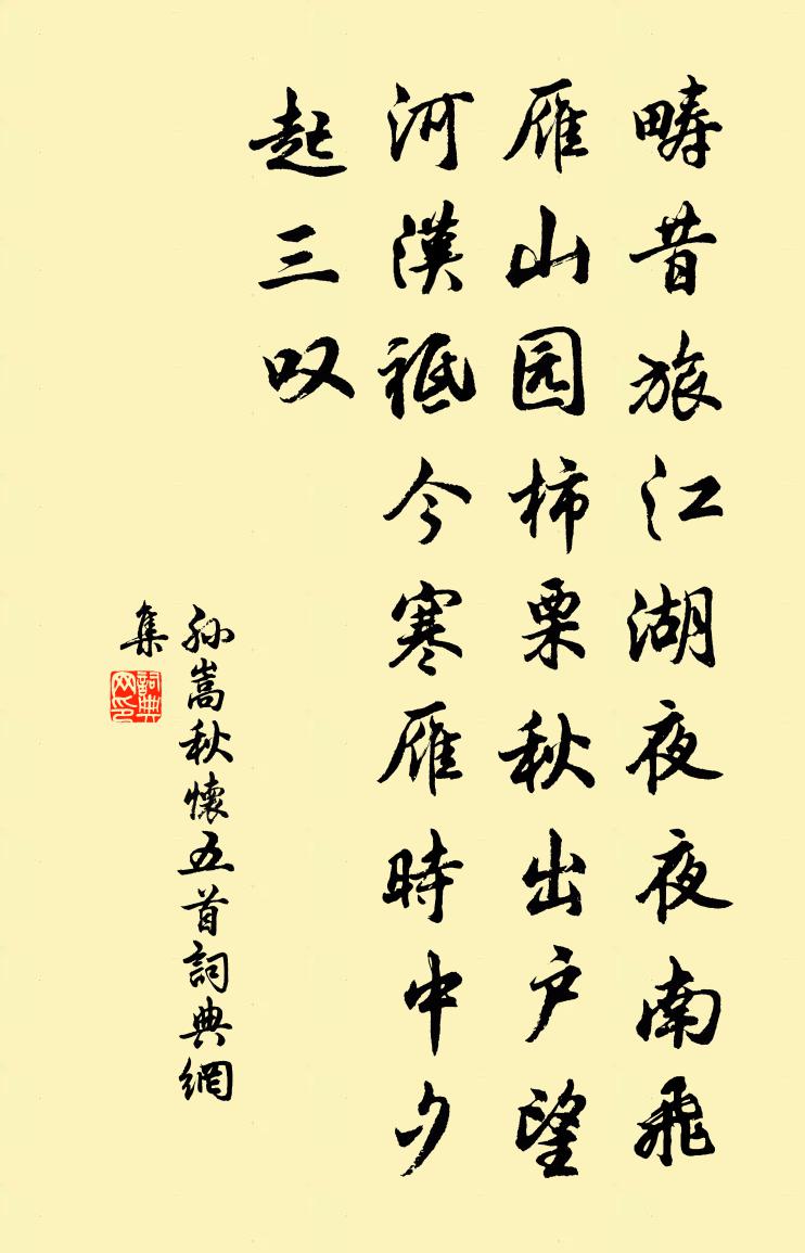 孙嵩秋怀五首书法作品欣赏