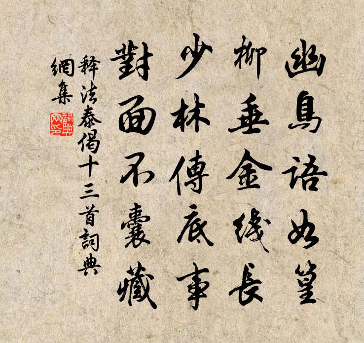 释法泰偈十三首书法作品欣赏