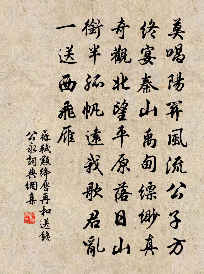 苏轼点绛唇(再和送钱公永)书法作品欣赏