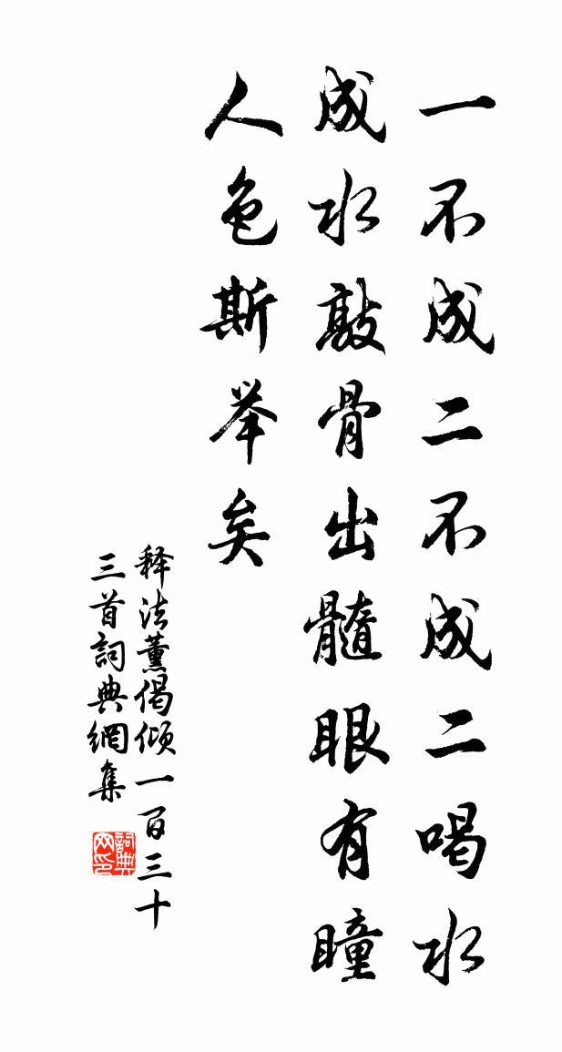 释法薰偈倾一百三十三首书法作品欣赏