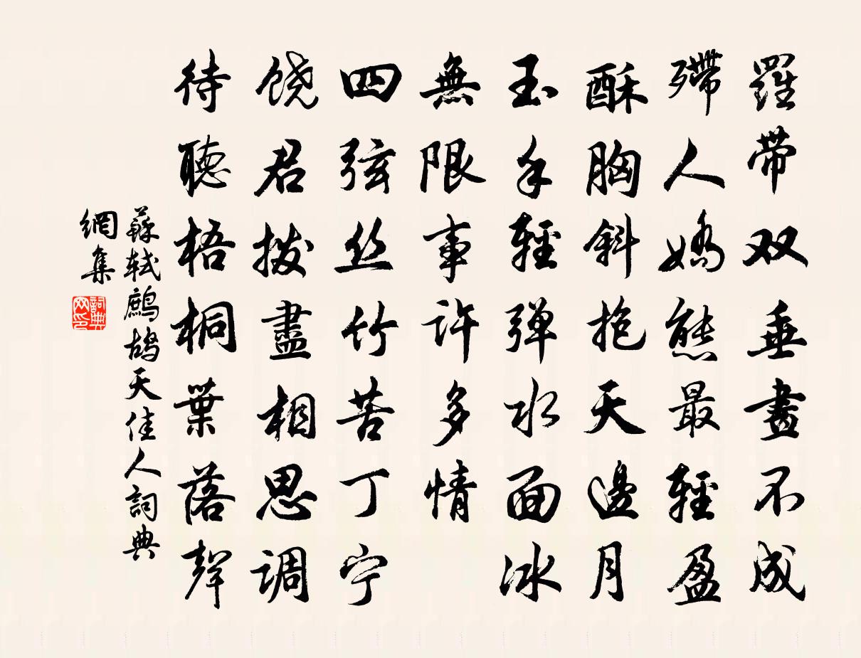 苏轼鹧鸪天（佳人）书法作品欣赏