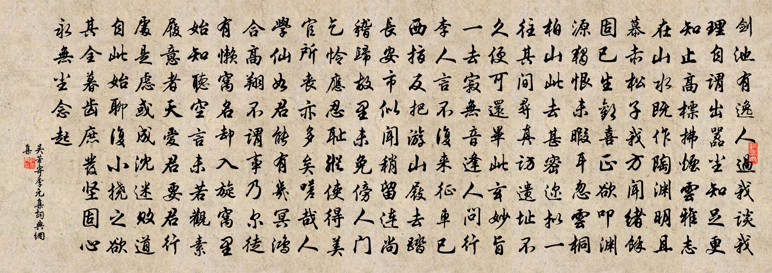 吴芾寄季元集书法作品欣赏