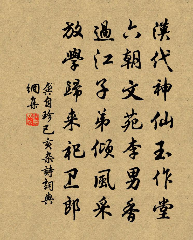 龚自珍已亥杂诗 127书法作品欣赏