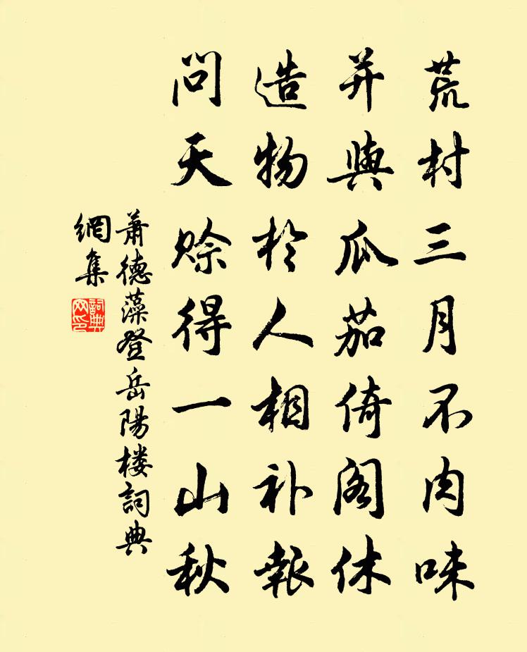萧德藻登岳阳楼书法作品欣赏
