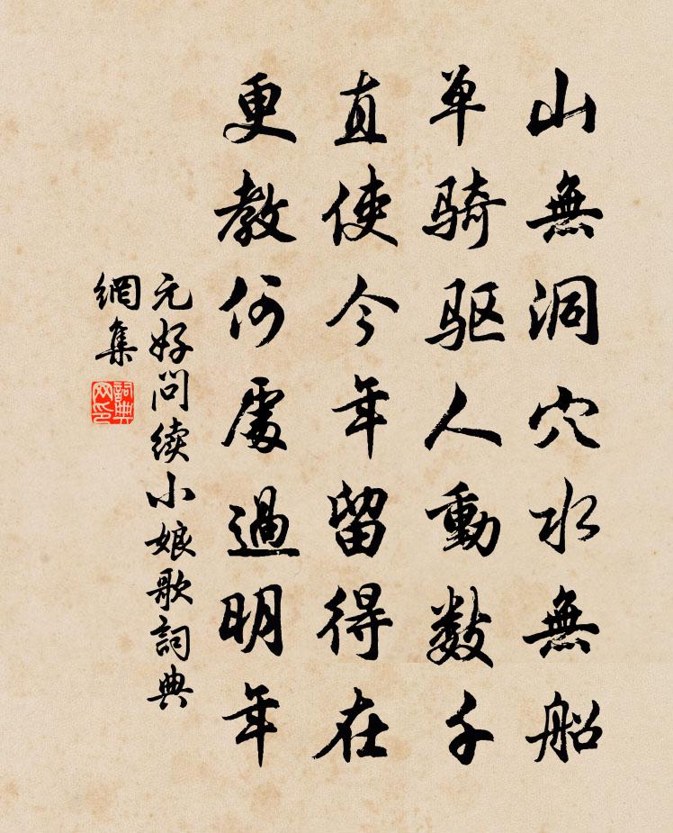 元好问续小娘歌书法作品欣赏