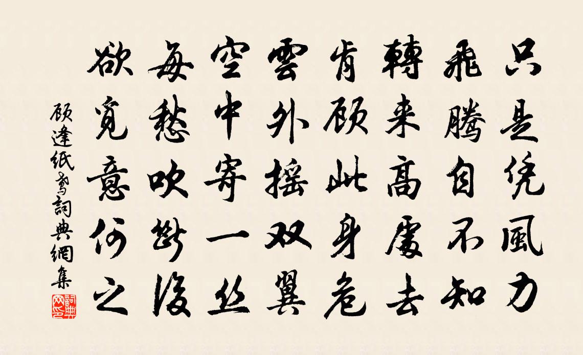 顾逢纸鸢书法作品欣赏