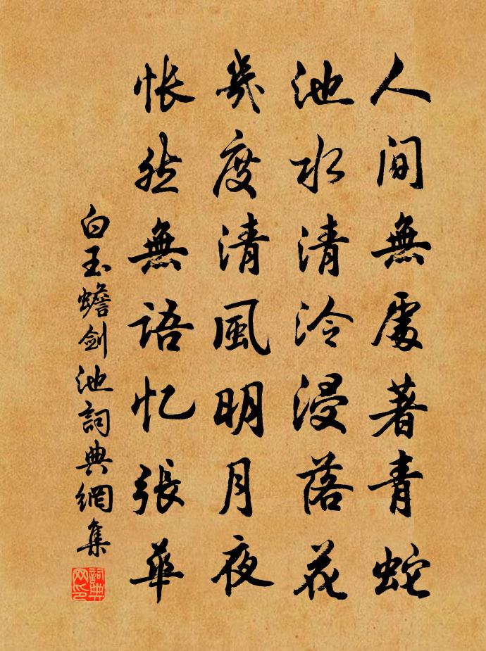白玉蟾剑池书法作品欣赏