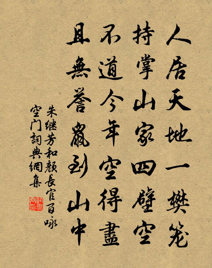 朱继芳和颜长官百咏空门书法作品欣赏