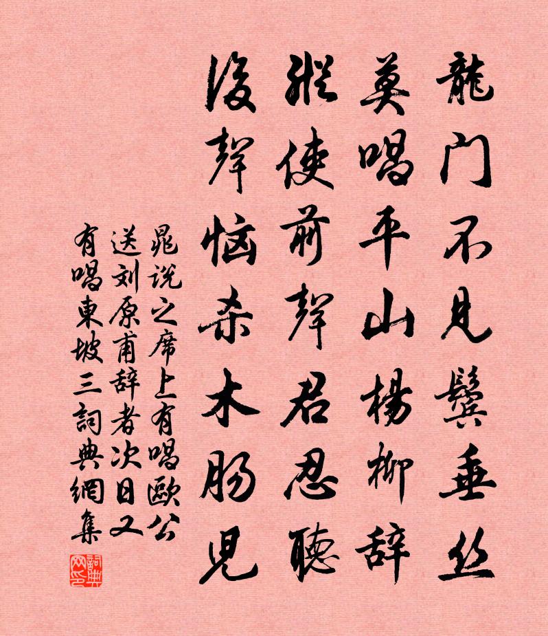 晁说之席上有唱欧公送刘原甫辞者次日又有唱东坡三书法作品欣赏