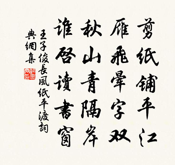 王子俊长风纸平渡书法作品欣赏