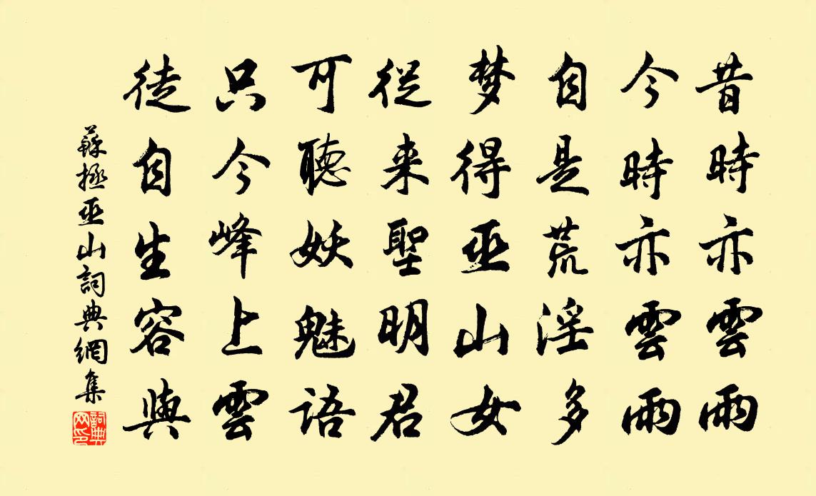 苏拯巫山书法作品欣赏