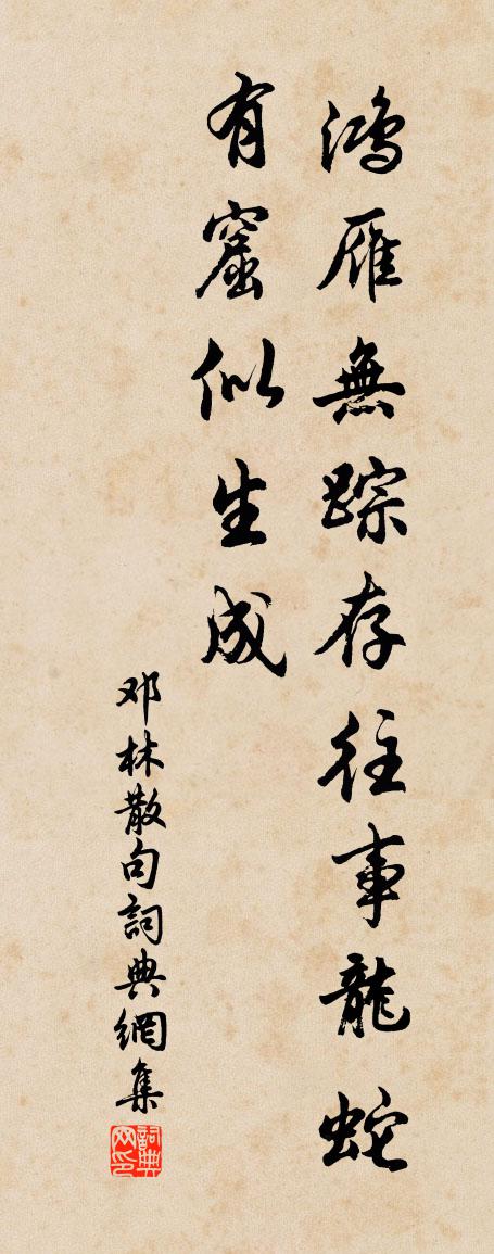 邓林句书法作品欣赏