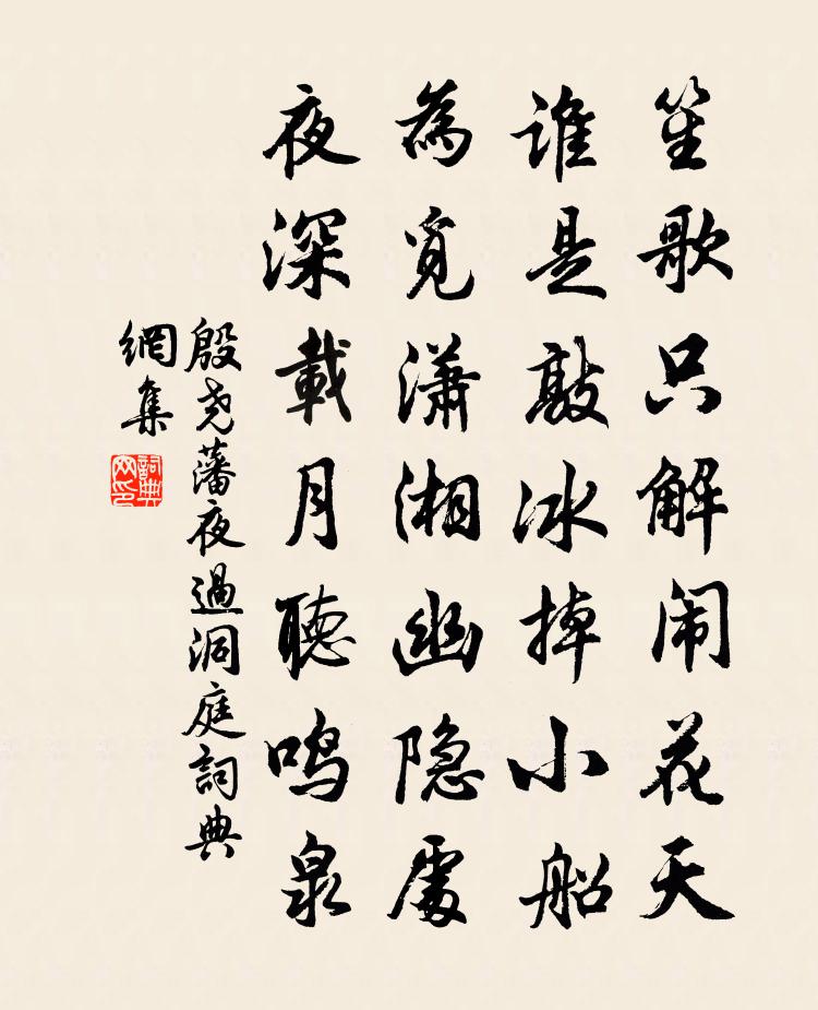 殷尧藩夜过洞庭书法作品欣赏