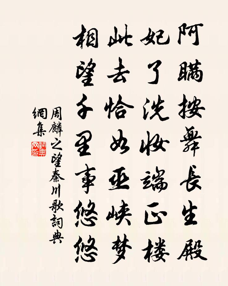 周麟之望秦川歌书法作品欣赏