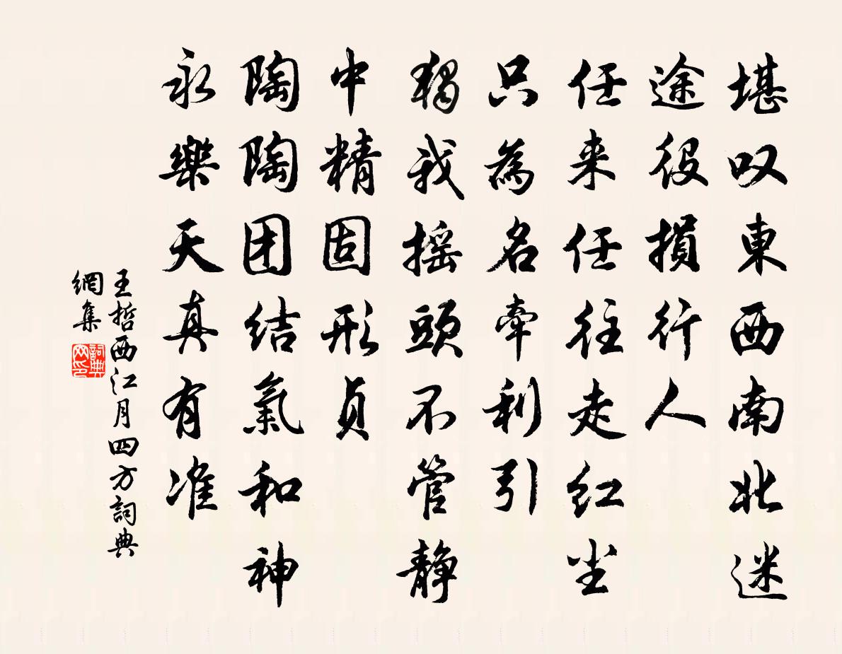 王哲西江月 四方书法作品欣赏