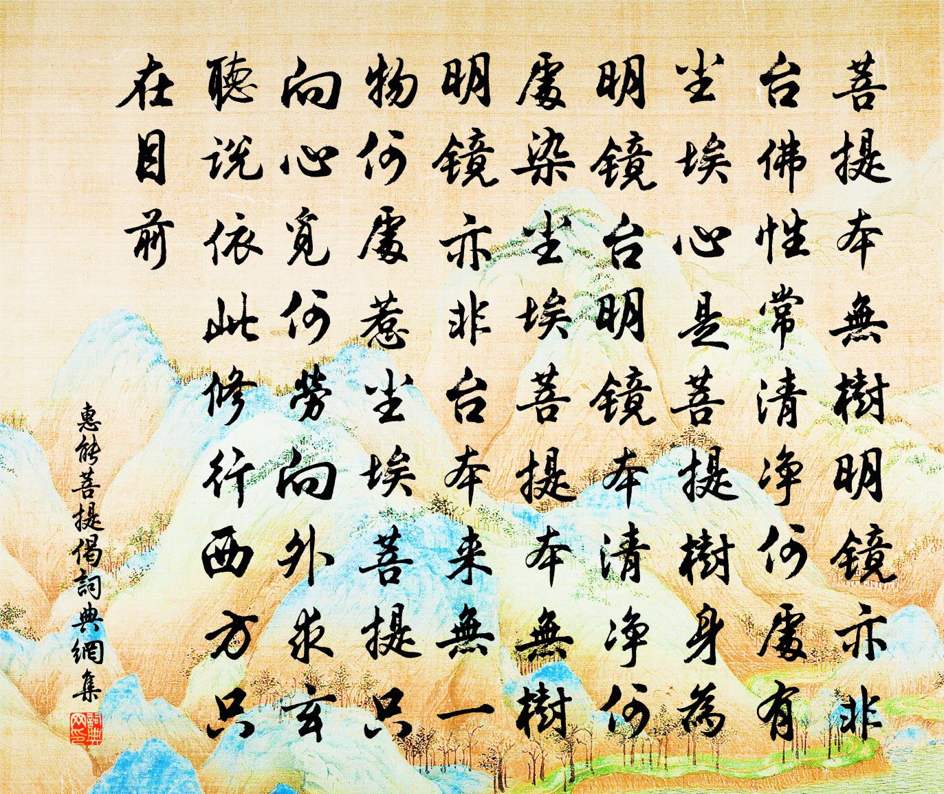 惠能菩提偈书法作品欣赏