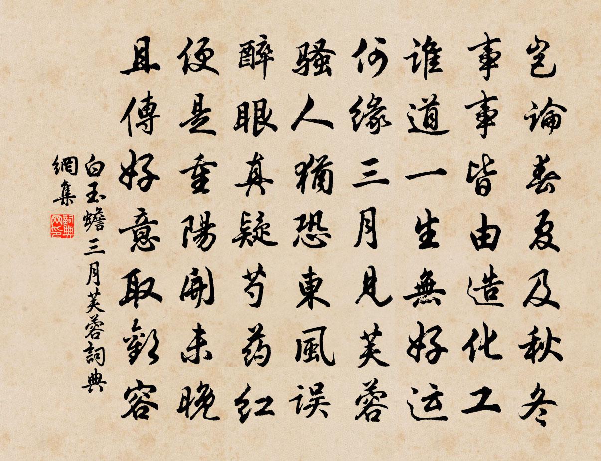 白玉蟾三月芙蓉书法作品欣赏