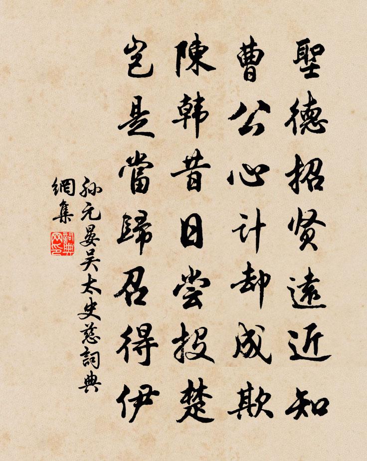 孙元晏吴太史慈书法作品欣赏