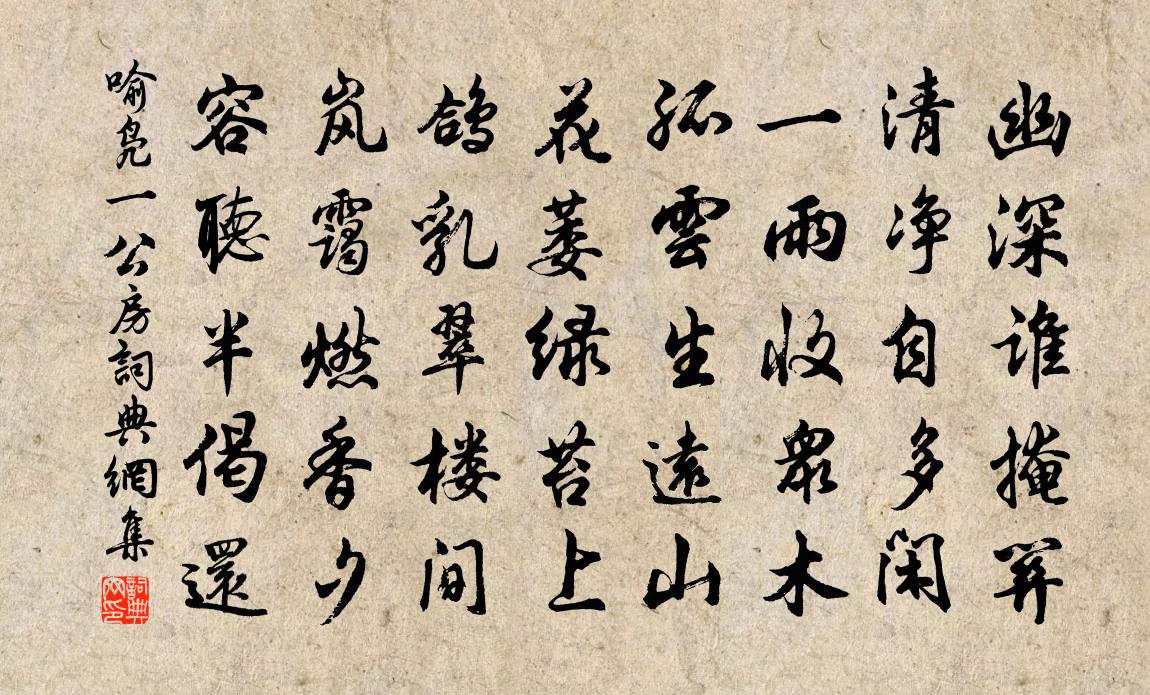 喻凫一公房书法作品欣赏