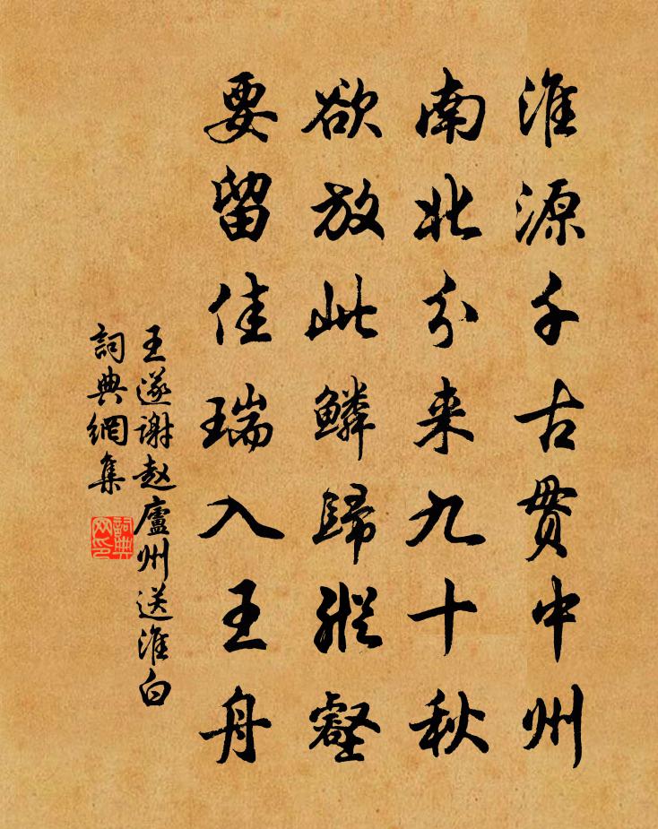 王遂谢赵庐州送淮白书法作品欣赏