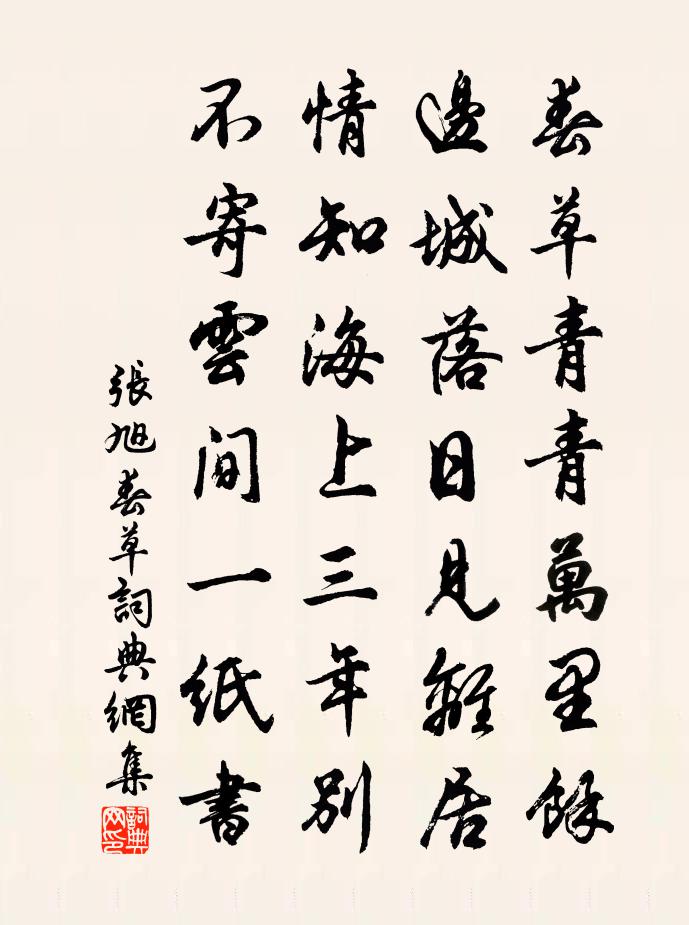 张旭春草书法作品欣赏