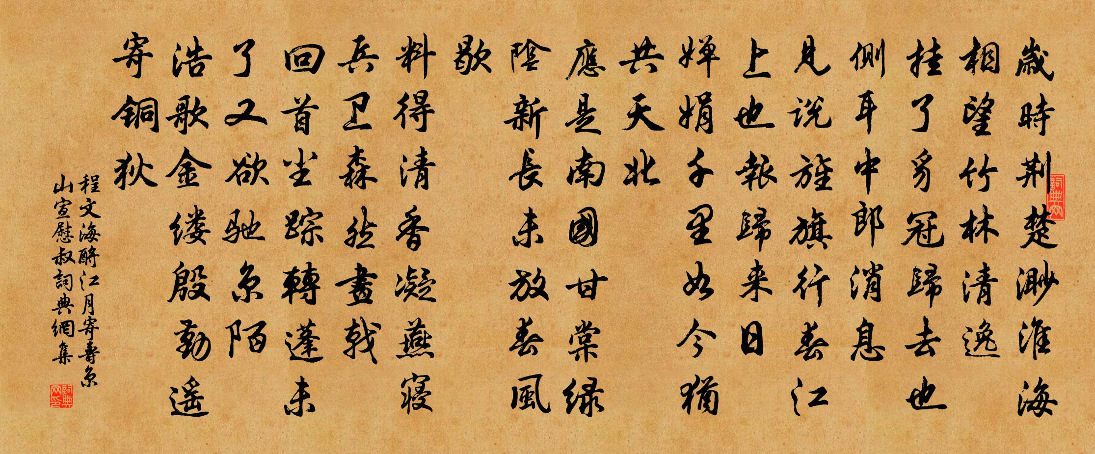 程文海酹江月 寄寿京山宣慰叔书法作品欣赏