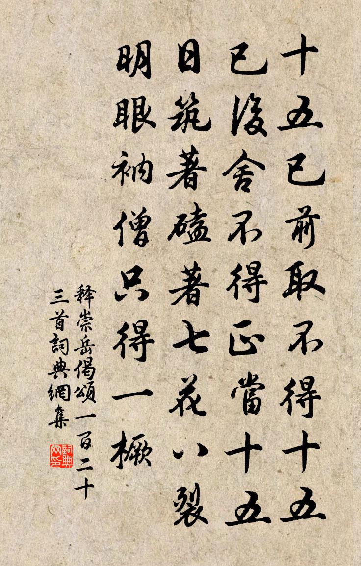 释崇岳偈颂一百二十三首书法作品欣赏