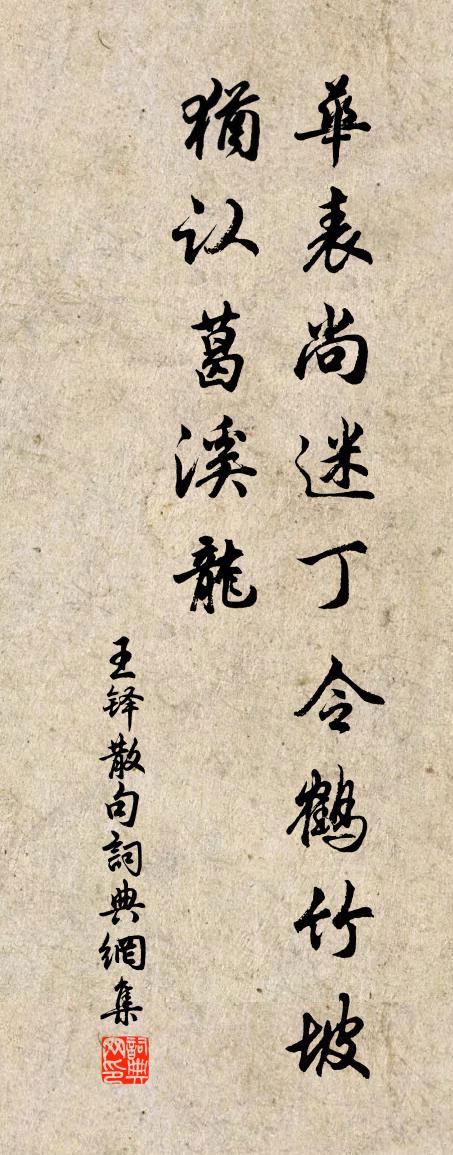 王铎句书法作品欣赏