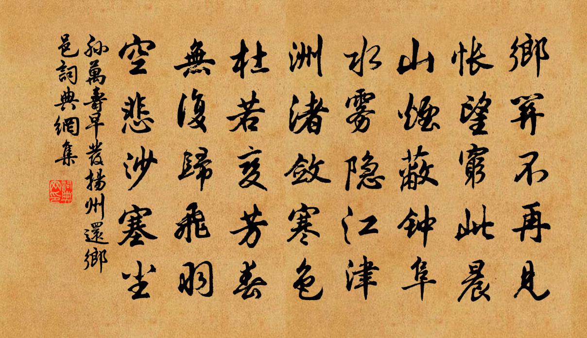 孙万寿早发扬州还乡邑书法作品欣赏