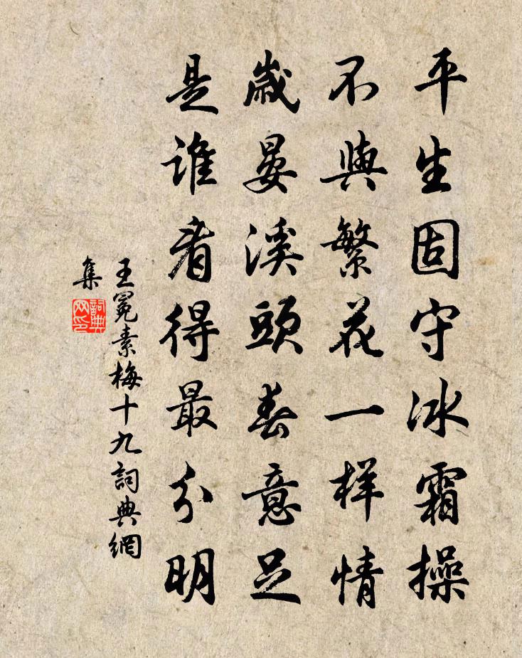 王冕素梅 十九书法作品欣赏