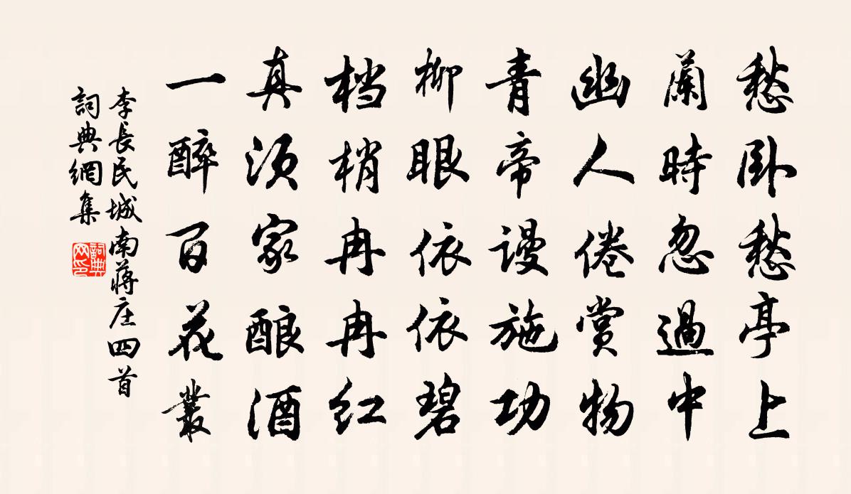 李长民城南蒋庄四首书法作品欣赏