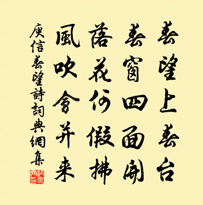 庾信春望诗书法作品欣赏