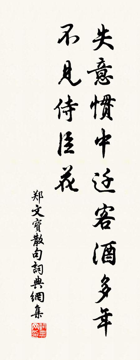 郑文宝句书法作品欣赏