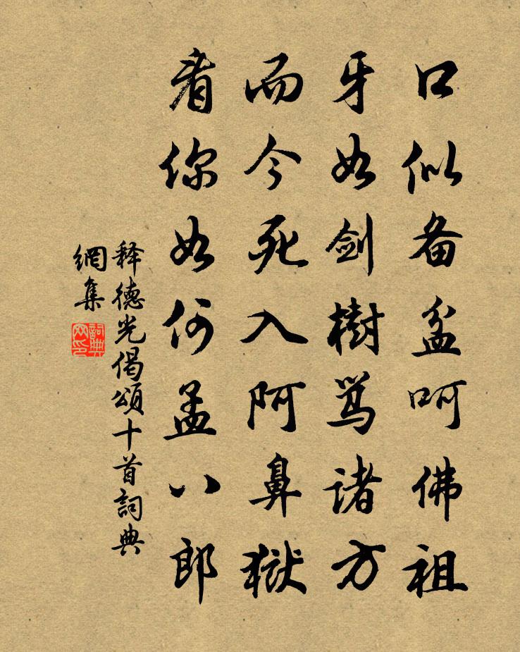 释德光偈颂十首书法作品欣赏