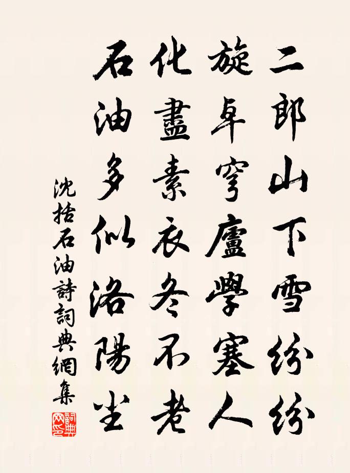 沈括石油诗书法作品欣赏