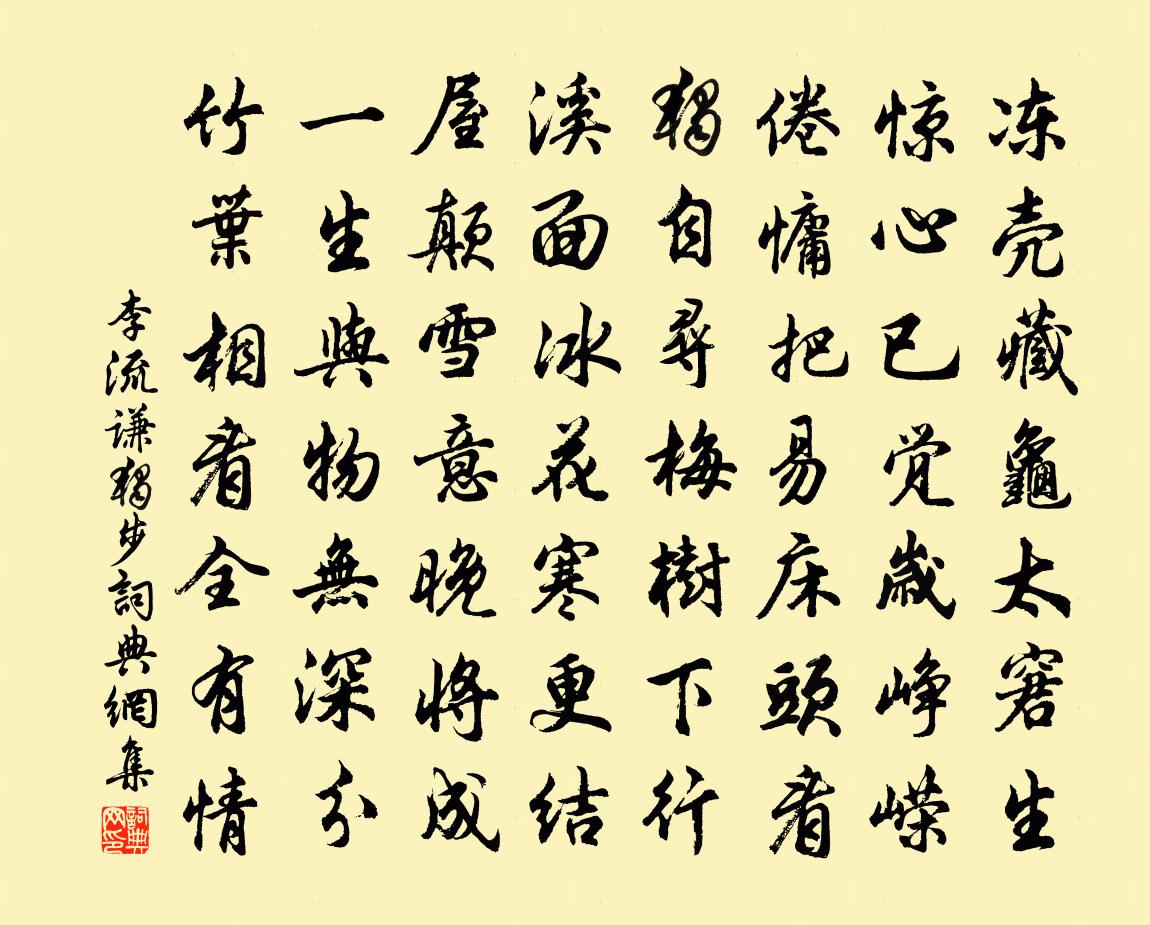 李流谦独步书法作品欣赏