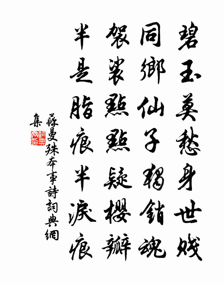 本事诗书法作品欣赏