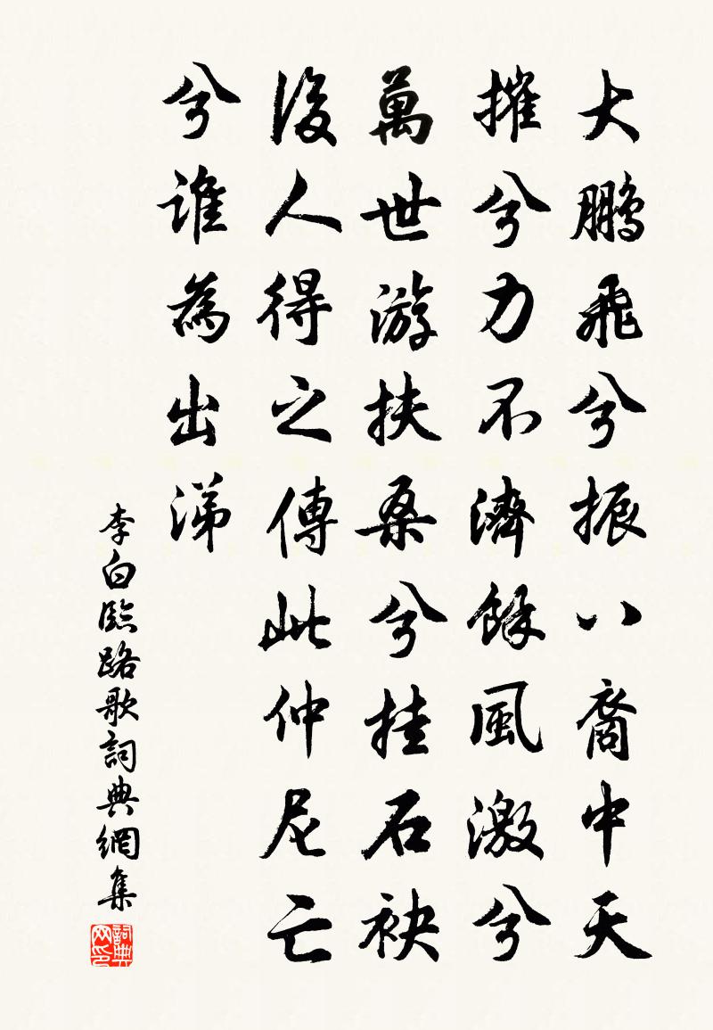 李白临路歌书法作品欣赏