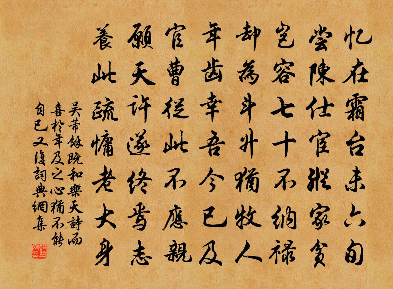 吴芾余既和乐天诗而喜于年及之心犹不能自已又复书法作品欣赏