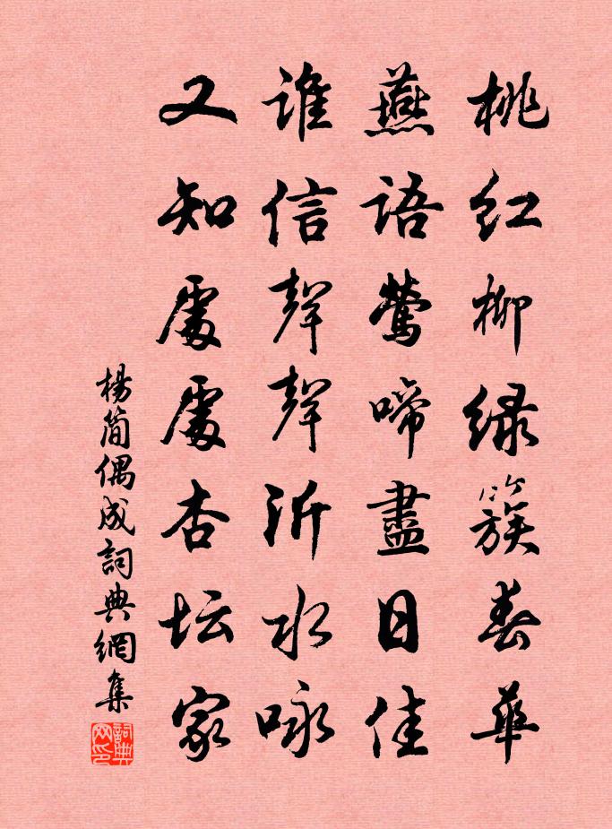 杨简偶成书法作品欣赏