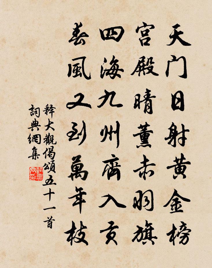 释大观偈颂五十一首书法作品欣赏