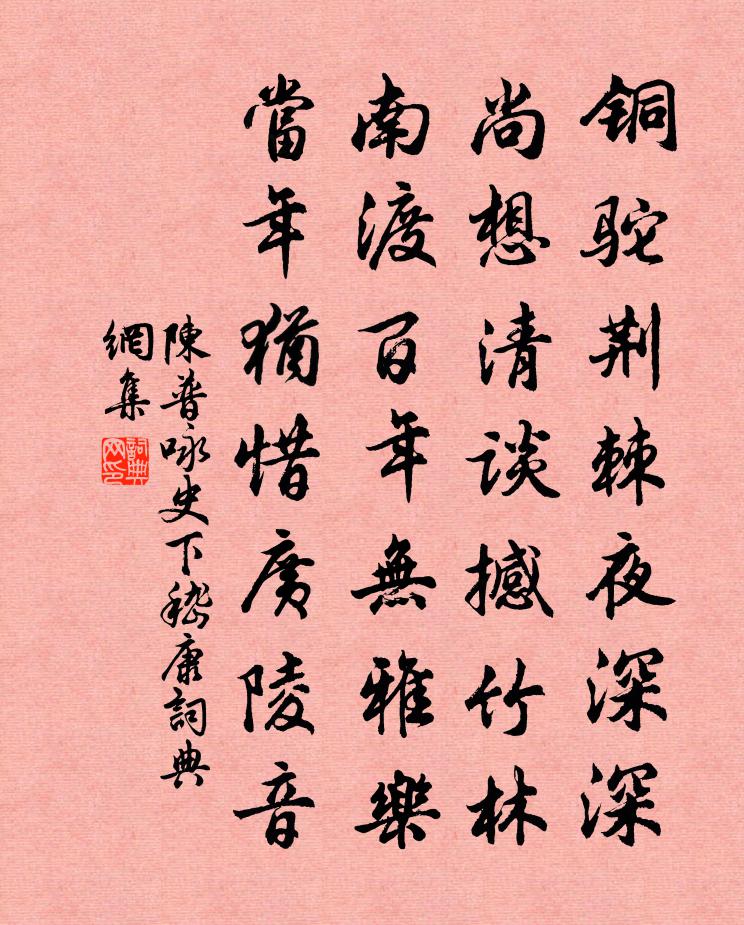 陈普咏史下嵇康书法作品欣赏