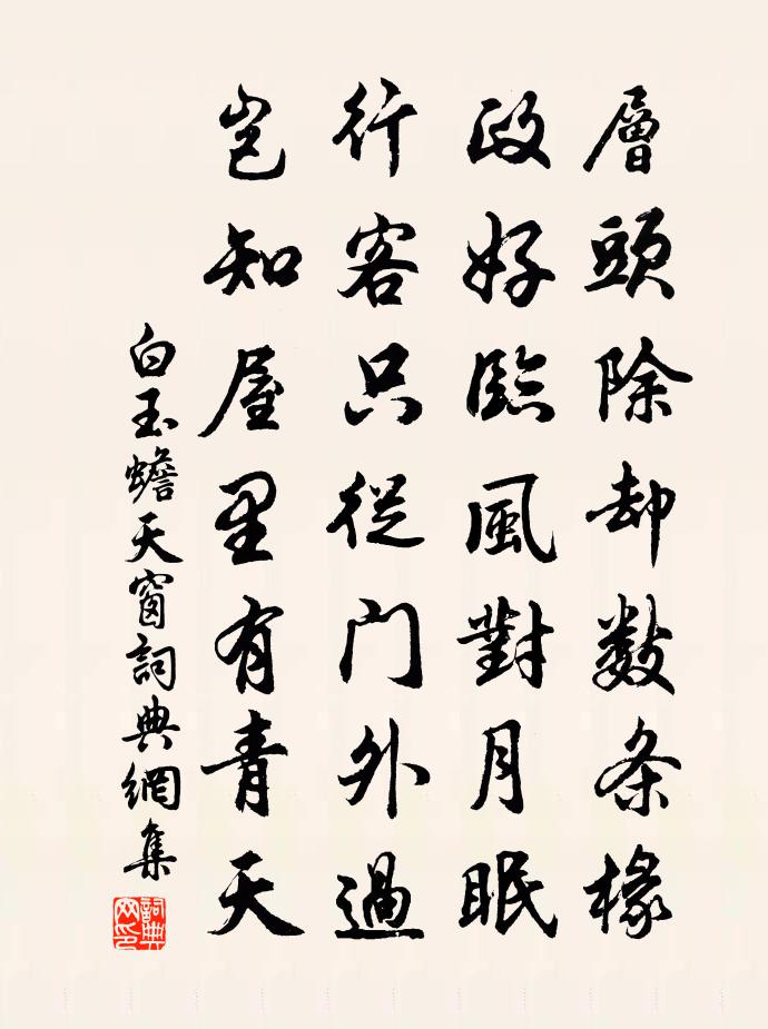 白玉蟾天窗书法作品欣赏