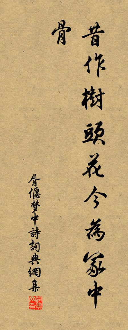 胥偃梦中诗书法作品欣赏