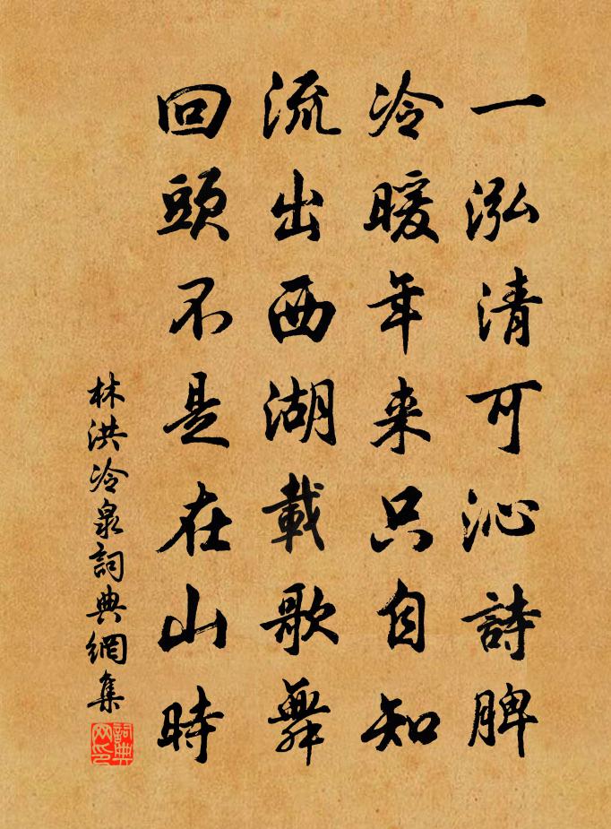 林洪冷泉书法作品欣赏