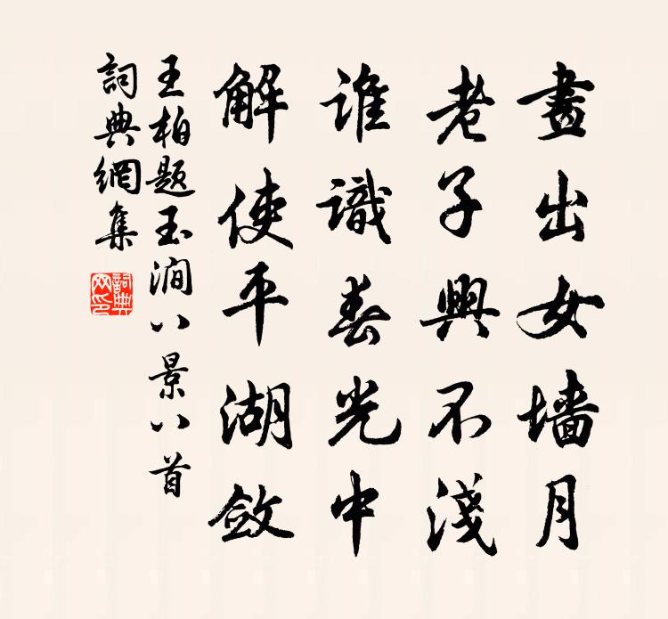 王柏题玉涧八景八首书法作品欣赏