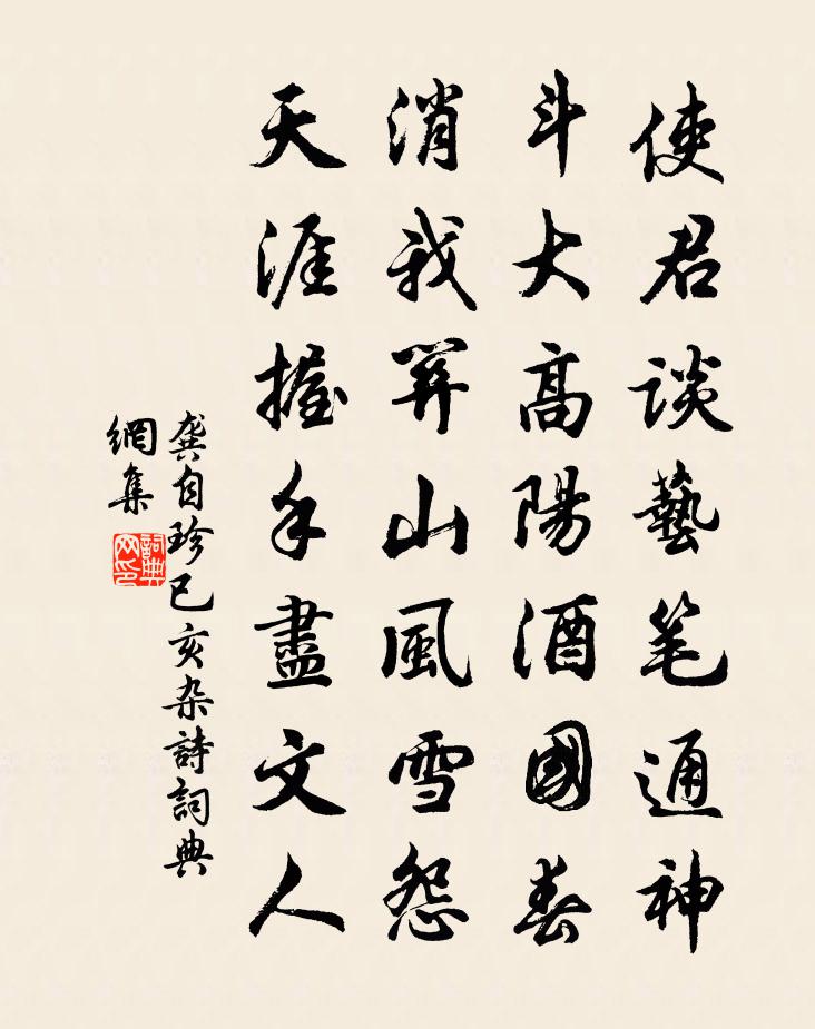 龚自珍已亥杂诗 310书法作品欣赏