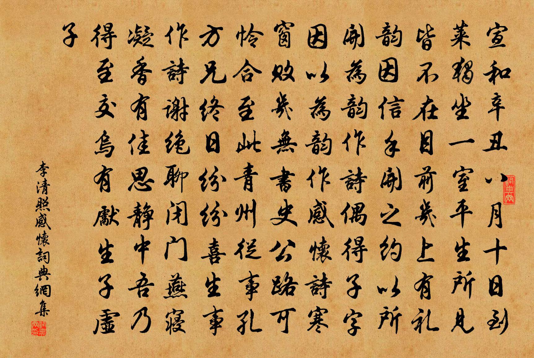 李清照感怀书法作品欣赏