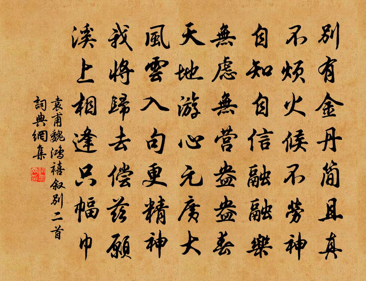袁甫魏鸿禧叙别二首书法作品欣赏