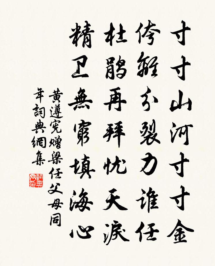 黄遵宪赠梁任父母同年 / 题梁任父同年书法作品欣赏
